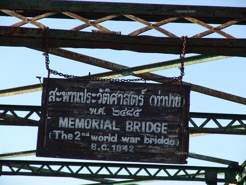 สะพานสมัยสงครามโลกครั้งที่สอง